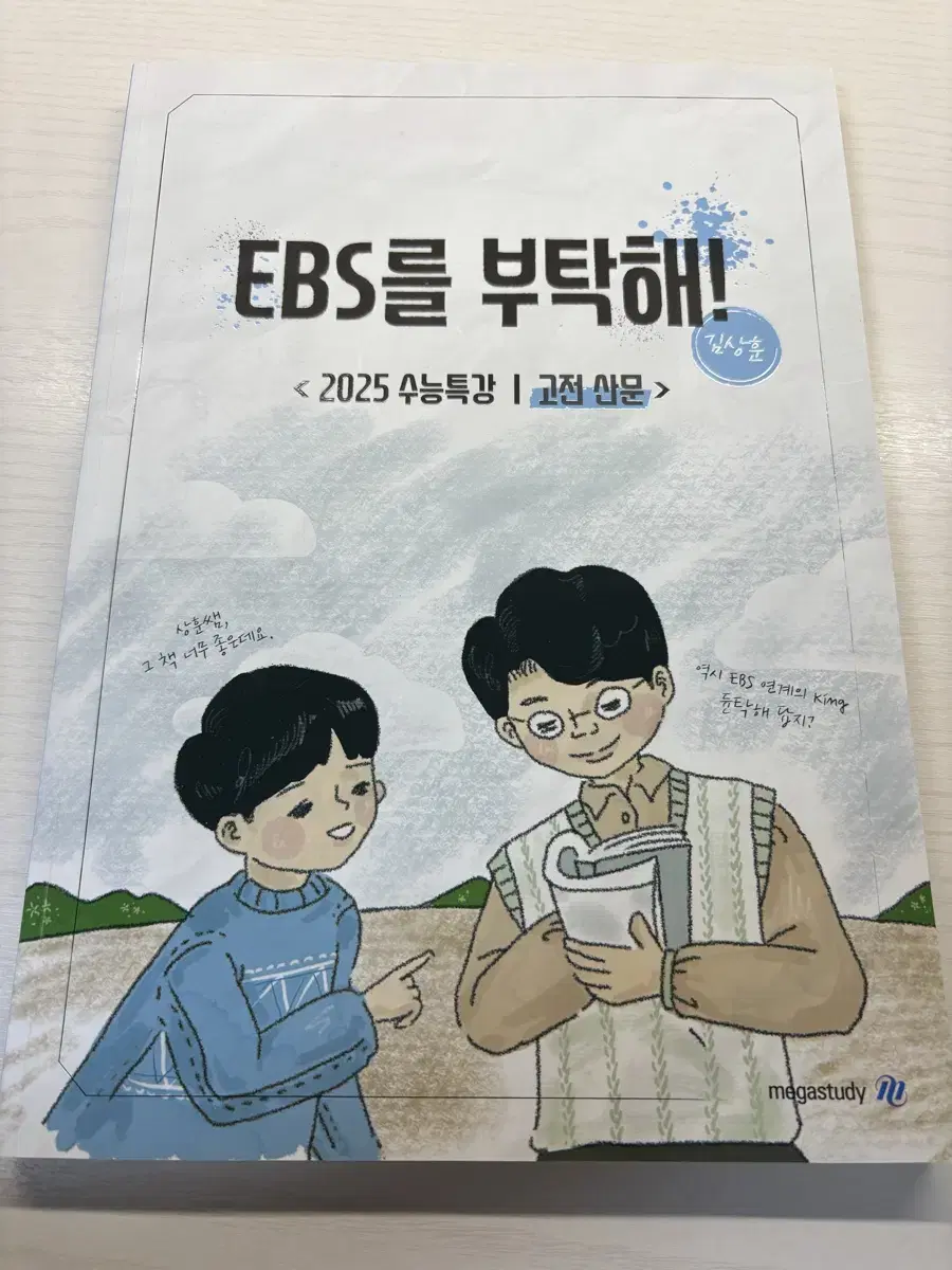 수능 국어 문학 김상훈 EBS를 부탁하 듄탁해 고전 현대 운문 산문 25